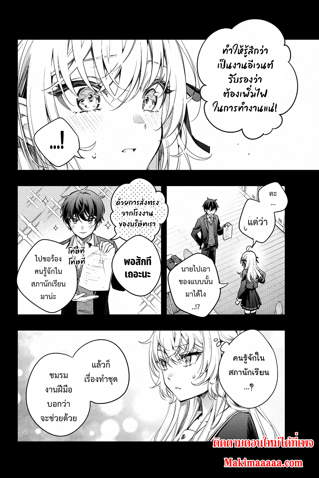 อ่านการ์ตูน Tokidoki Bosotto Roshiago de Dereru Tonari no Alya-san 11 ภาพที่ 10