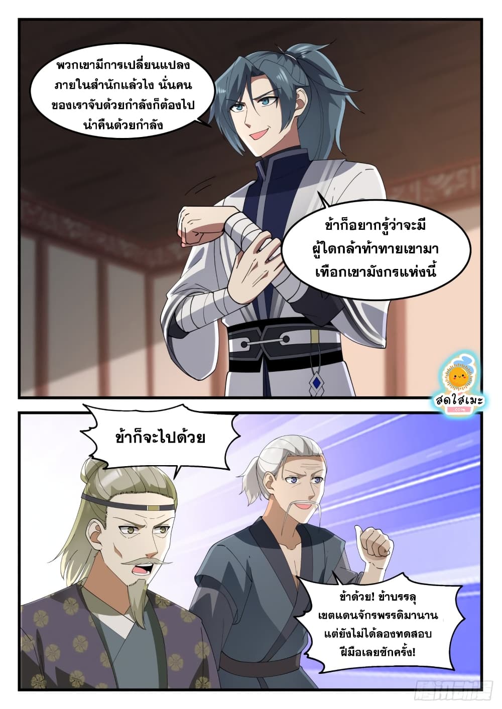 อ่านการ์ตูน Martial Peak 1230 ภาพที่ 12