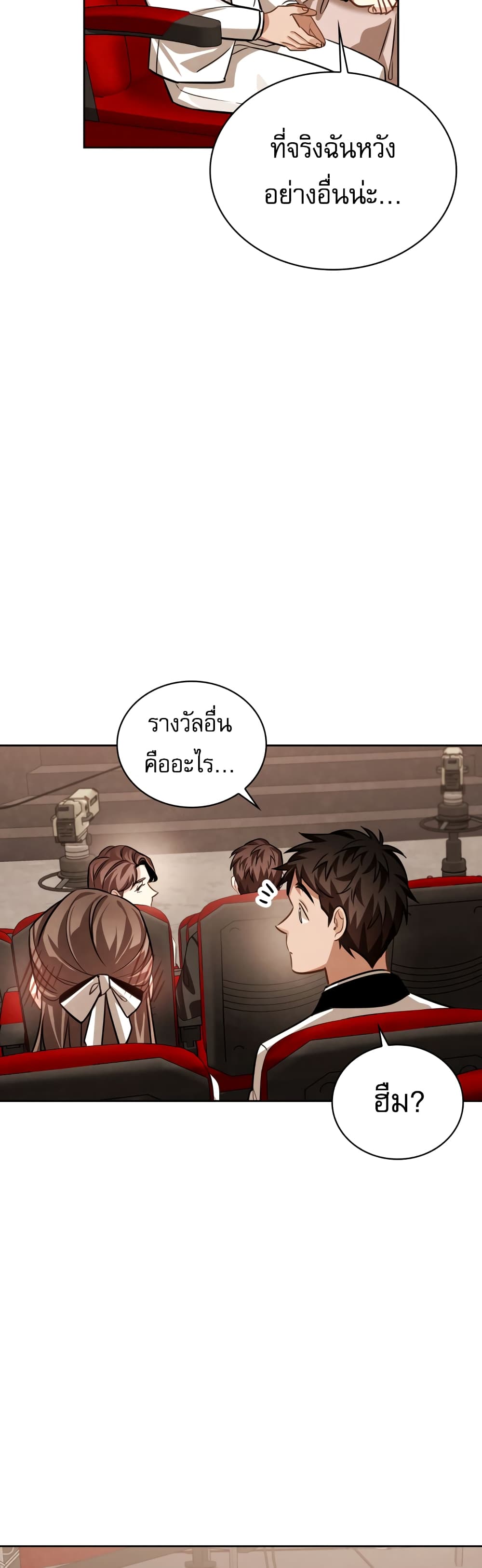 อ่านการ์ตูน Be the Actor 31 ภาพที่ 36