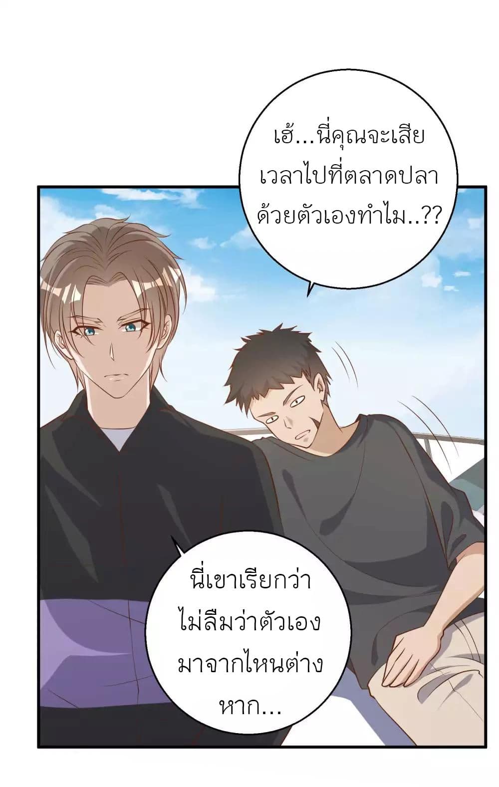 อ่านการ์ตูน God Fisherman 51 ภาพที่ 4