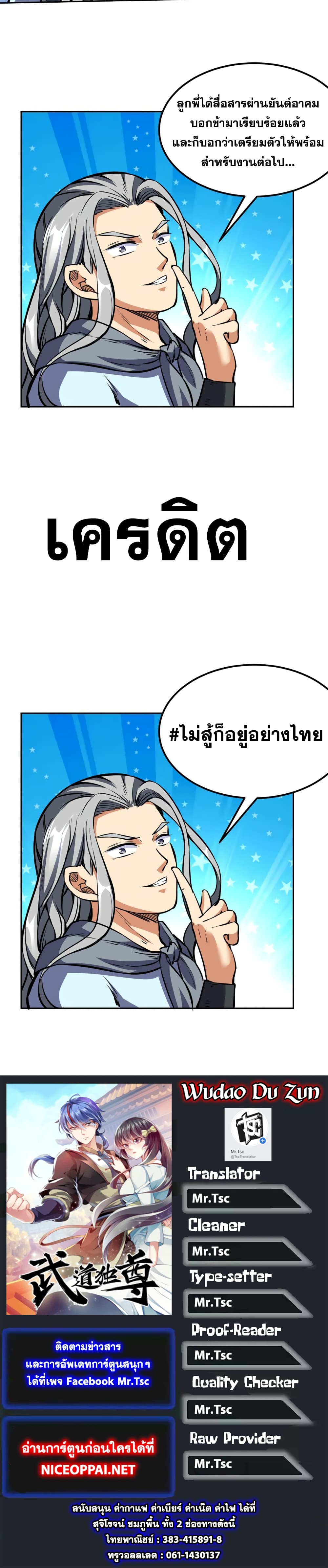 อ่านการ์ตูน WuDao Du Zun 232 ภาพที่ 32