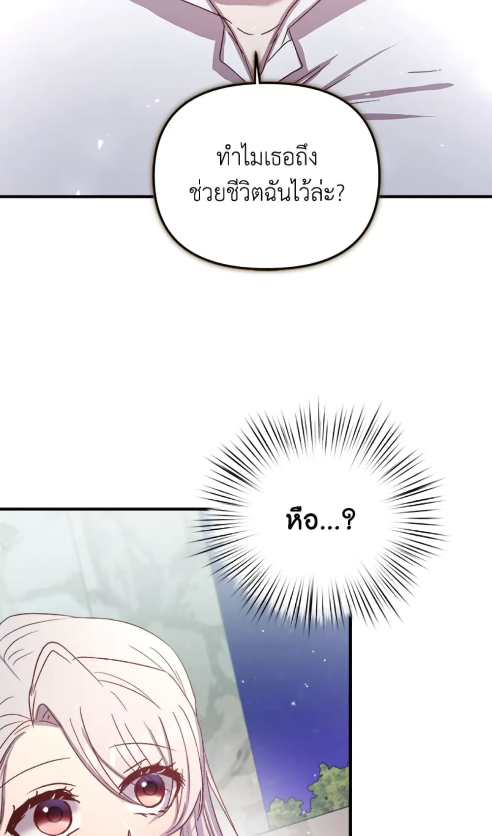 อ่านการ์ตูน I Didn’t Save You To Get Proposed To 16 ภาพที่ 30