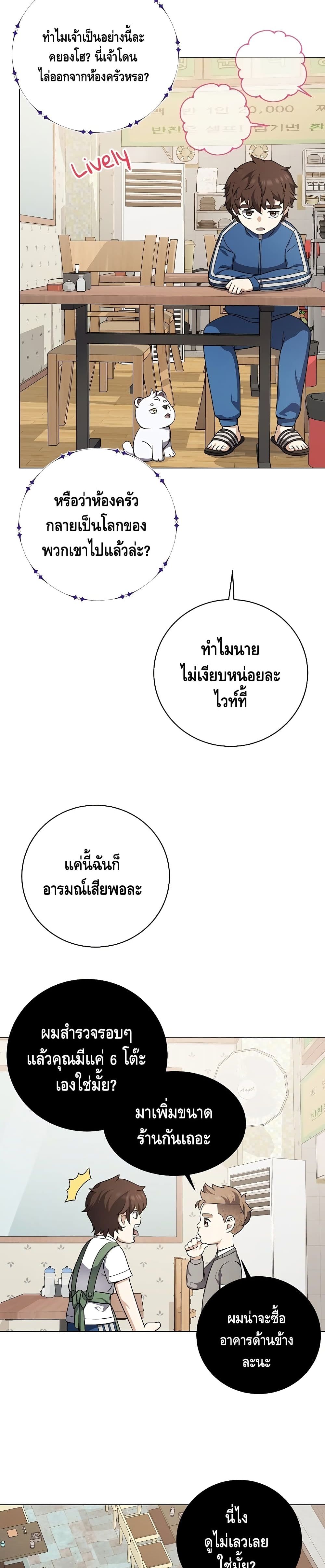 อ่านการ์ตูน Street Restaurant Of A Returned Hero 25 ภาพที่ 5