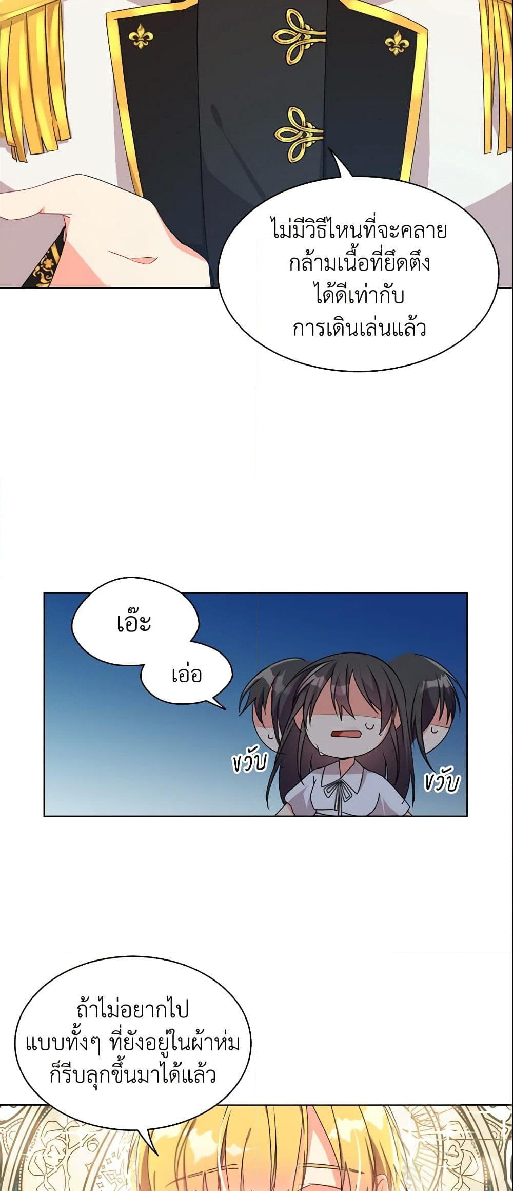 อ่านการ์ตูน The Meaning of You 8 ภาพที่ 24