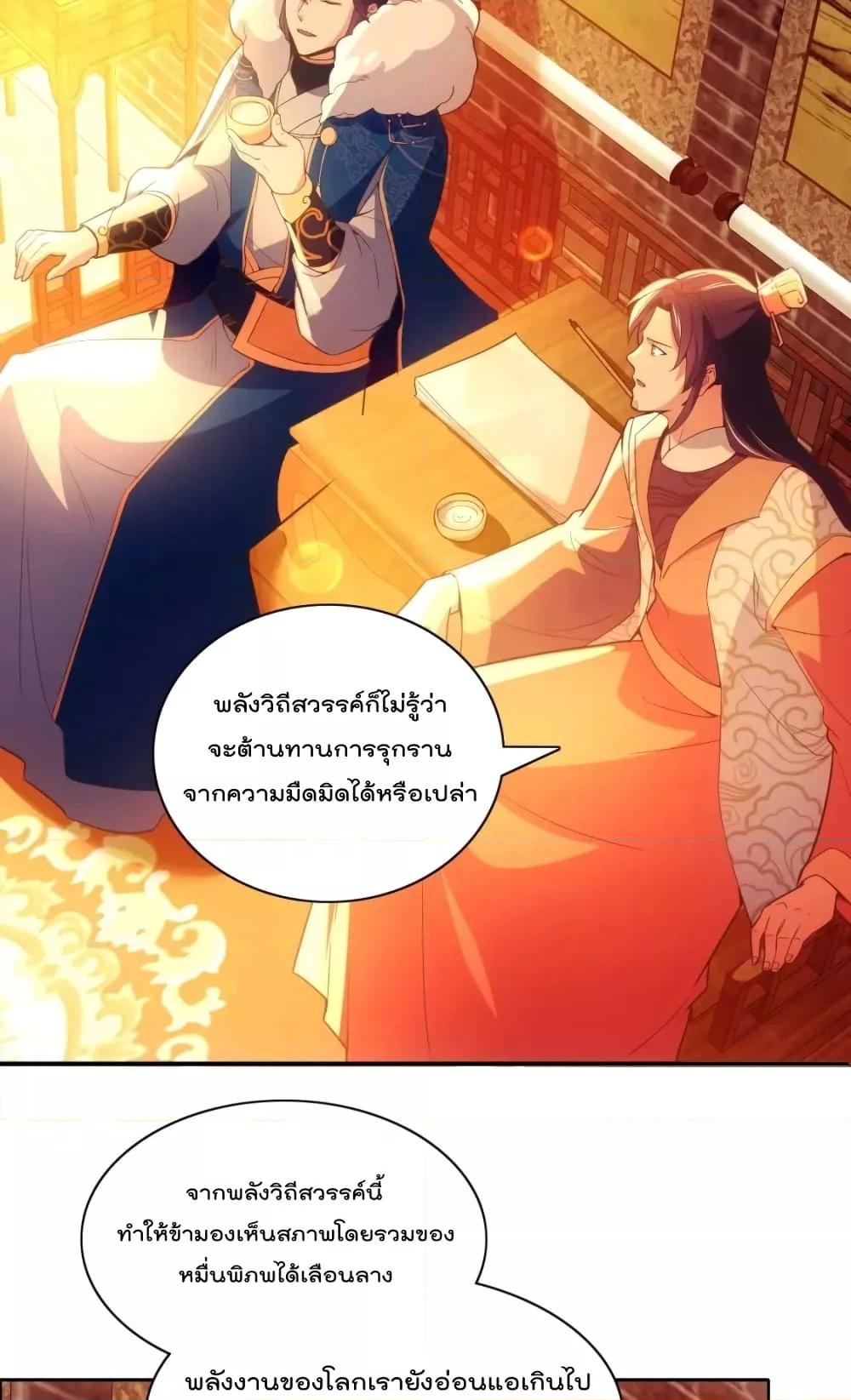 อ่านการ์ตูน If I die, I’ll be invincible 124 ภาพที่ 3