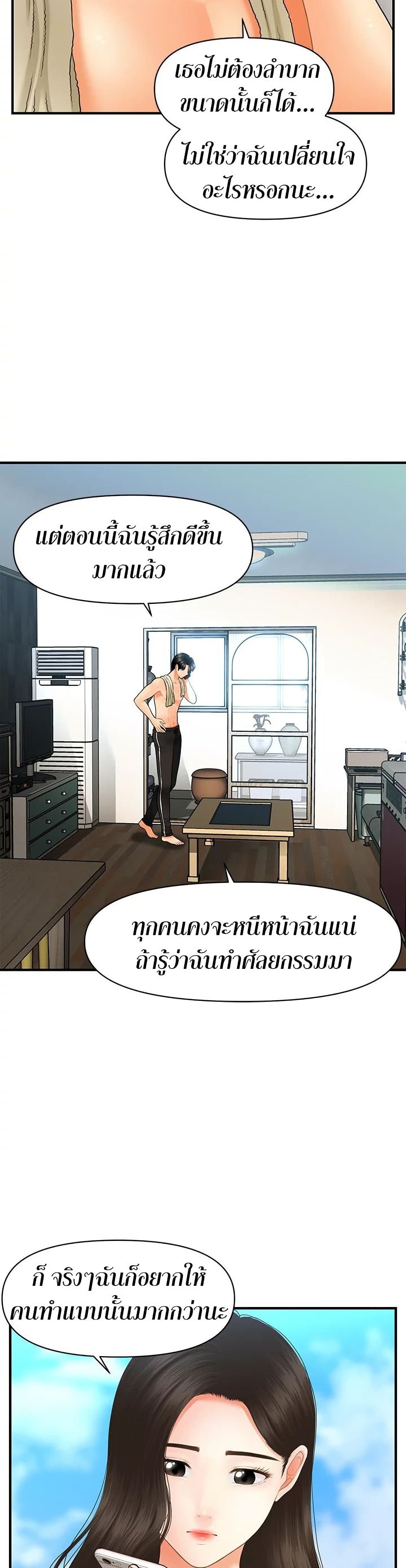 อ่านการ์ตูน Hey, Handsome 27 ภาพที่ 31