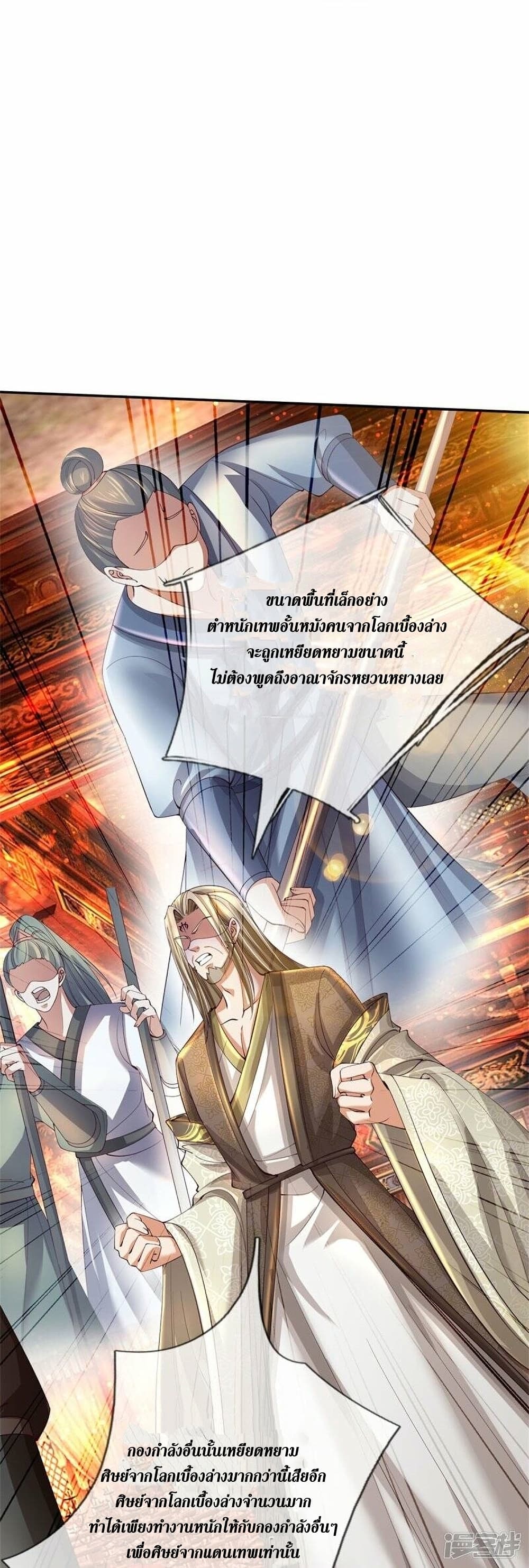 อ่านการ์ตูน Sky Sword God 499 ภาพที่ 25