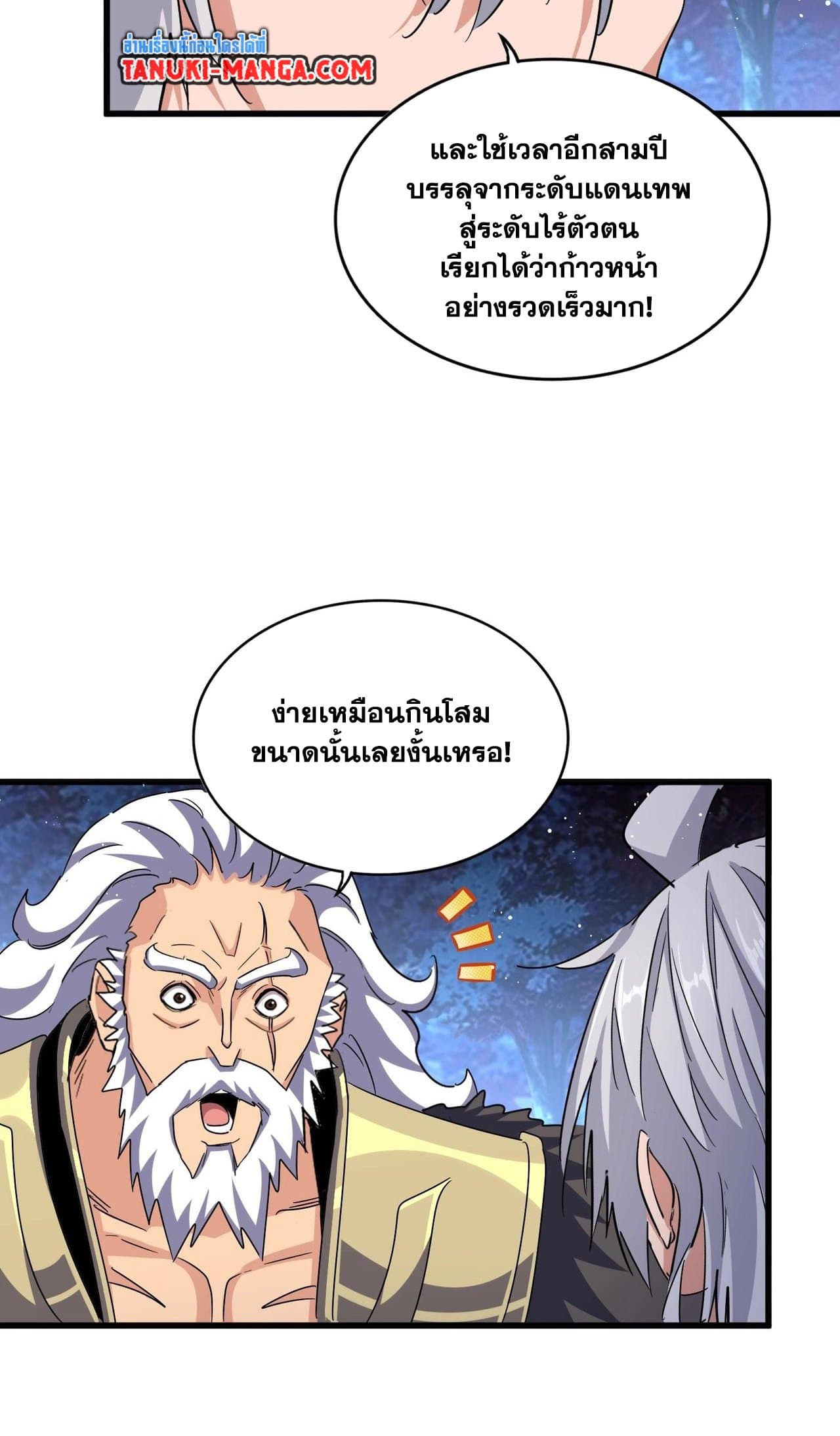 อ่านการ์ตูน Magic Emperor 453 ภาพที่ 24