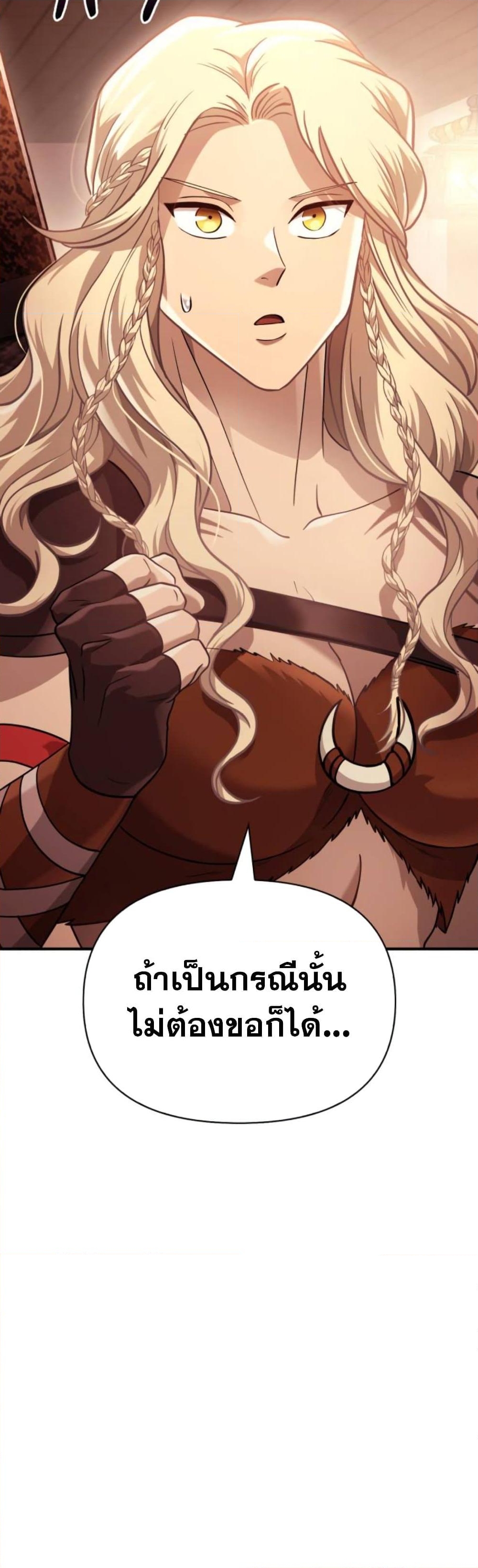 อ่านการ์ตูน Surviving The Game as a Barbarian 17 ภาพที่ 60