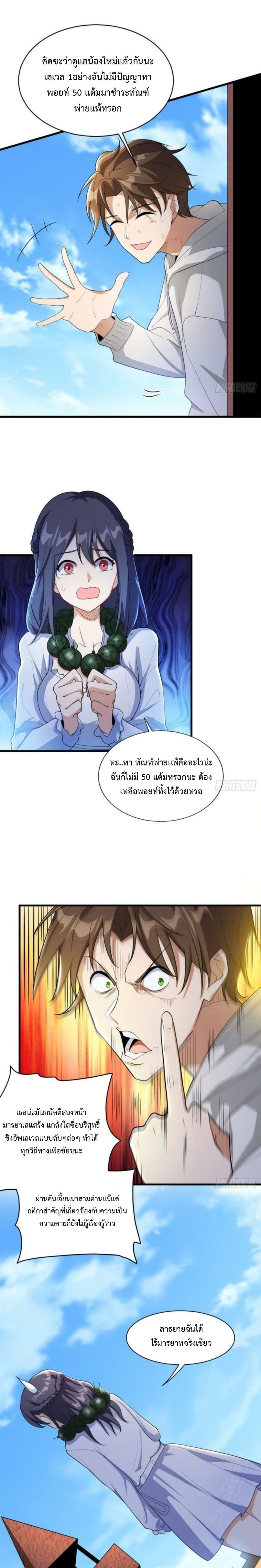 อ่านการ์ตูน Player From God Domain 16 ภาพที่ 5