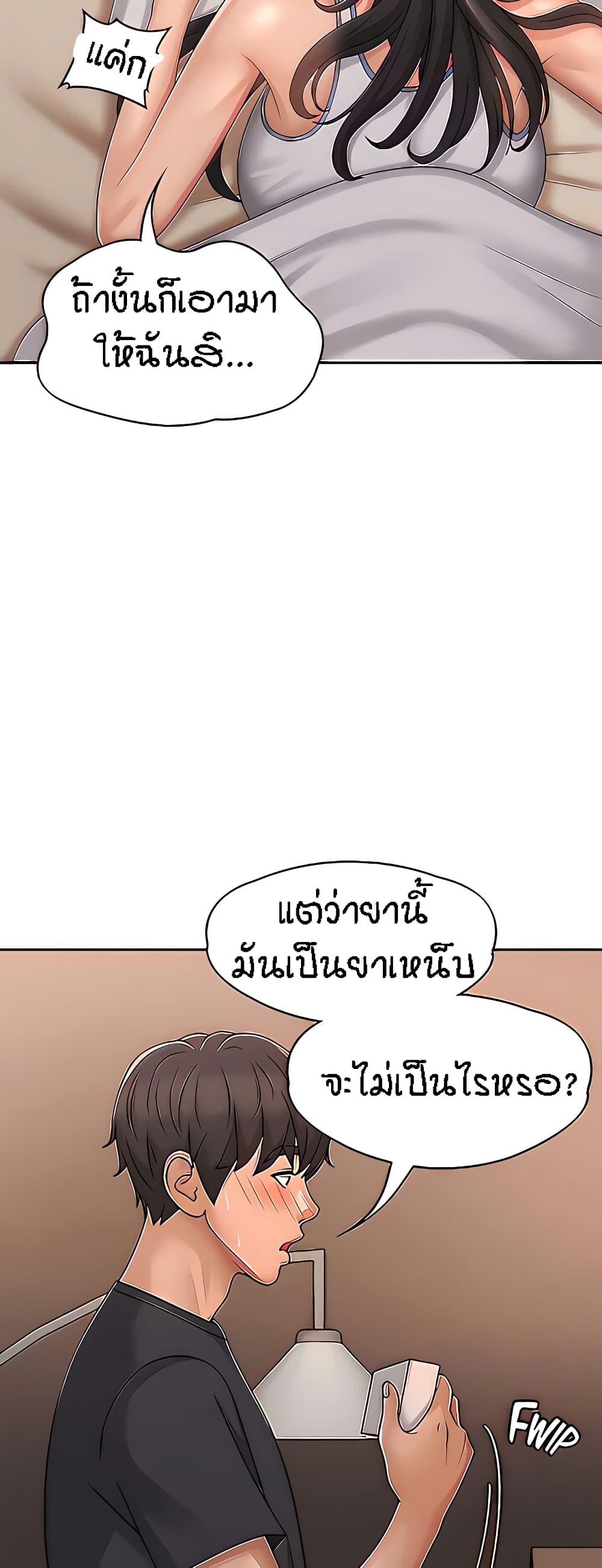 อ่านการ์ตูน Aunt Puberty 28 ภาพที่ 9