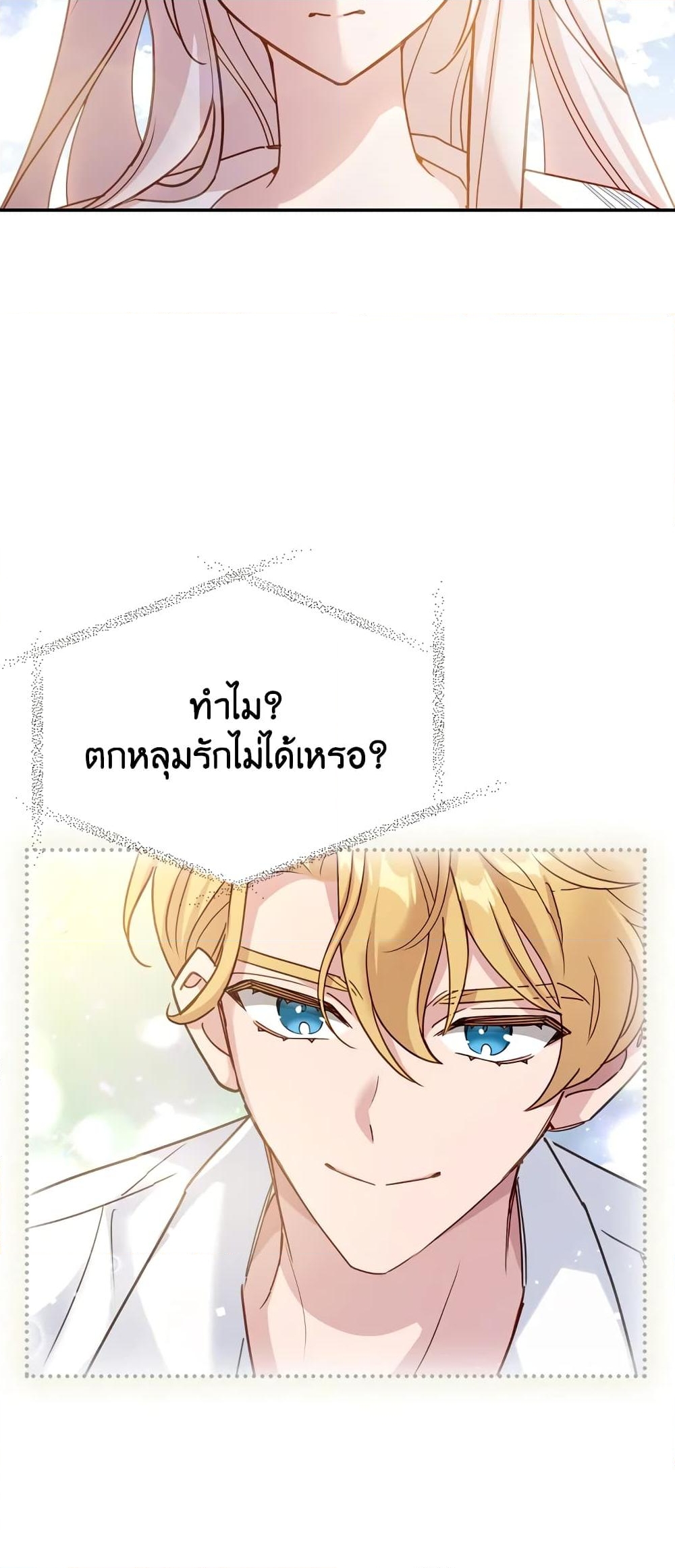 อ่านการ์ตูน The Lady Needs a Break 16 ภาพที่ 38