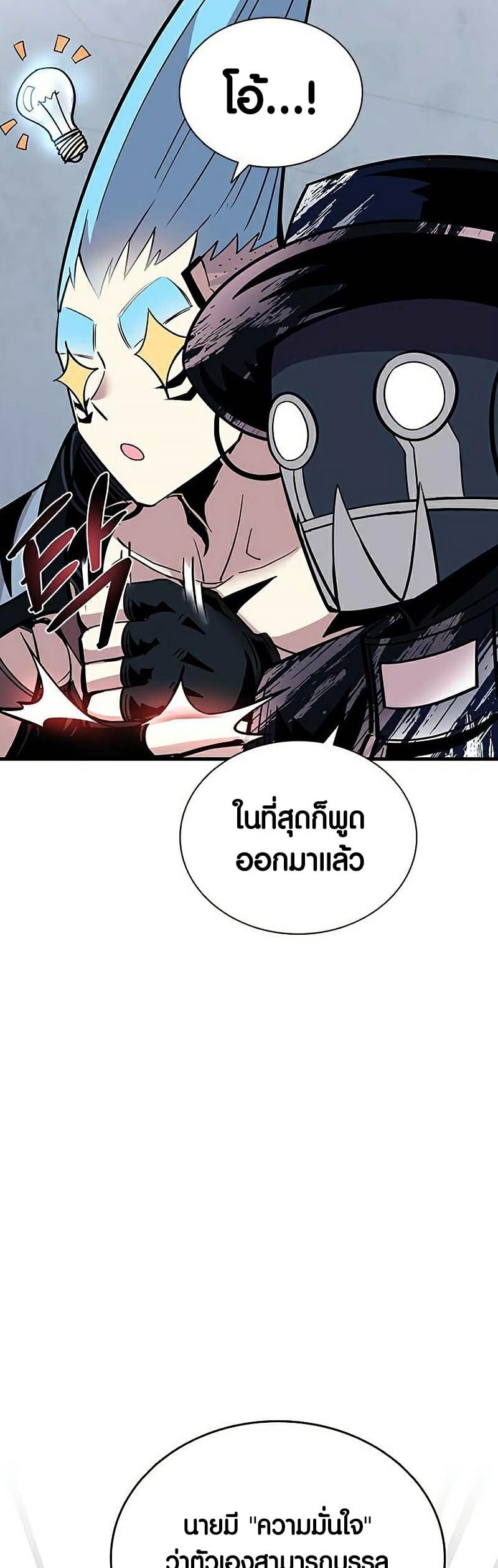 อ่านการ์ตูน Villain to Kill 109 ภาพที่ 43