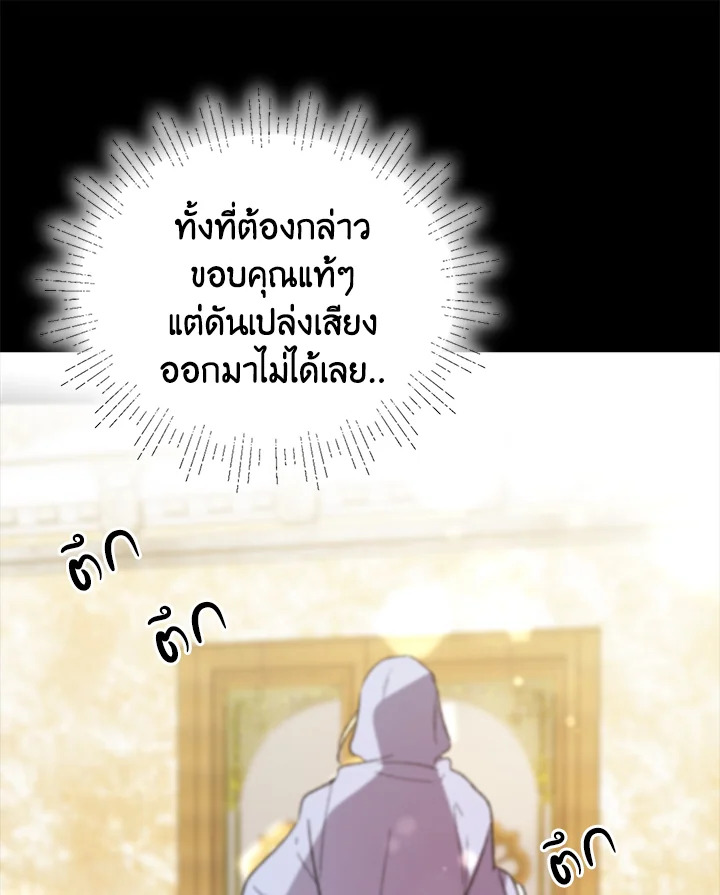 อ่านการ์ตูน A Way to Protect the Lovable You 6 ภาพที่ 96