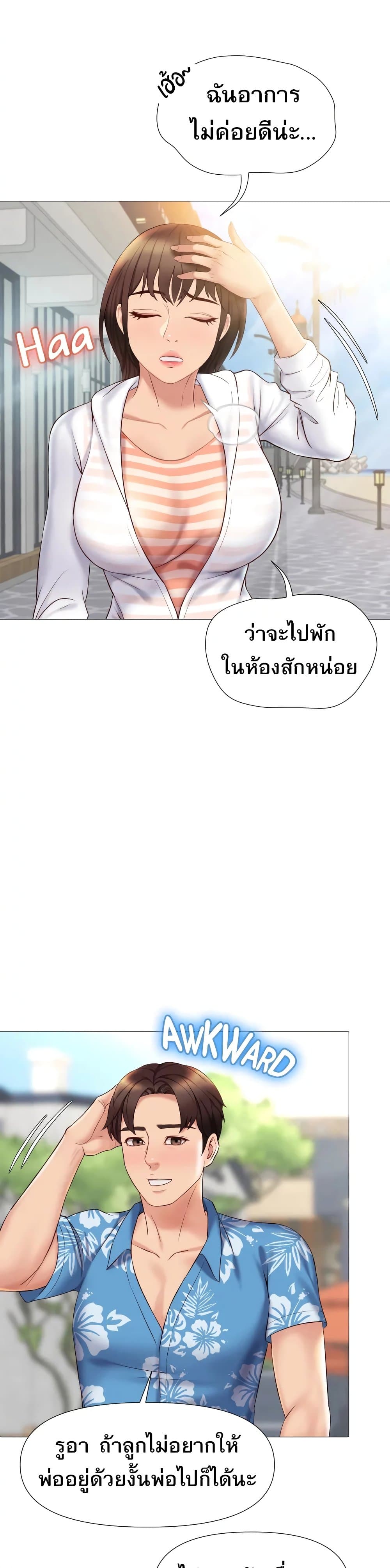 อ่านการ์ตูน Daughter Friend 34 ภาพที่ 19