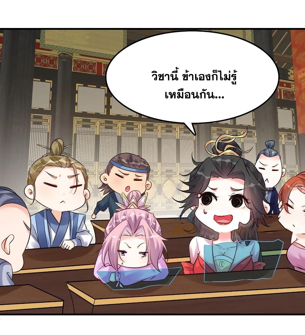 อ่านการ์ตูน This Villain Has a Little Conscience, But Not Much! 93 ภาพที่ 24