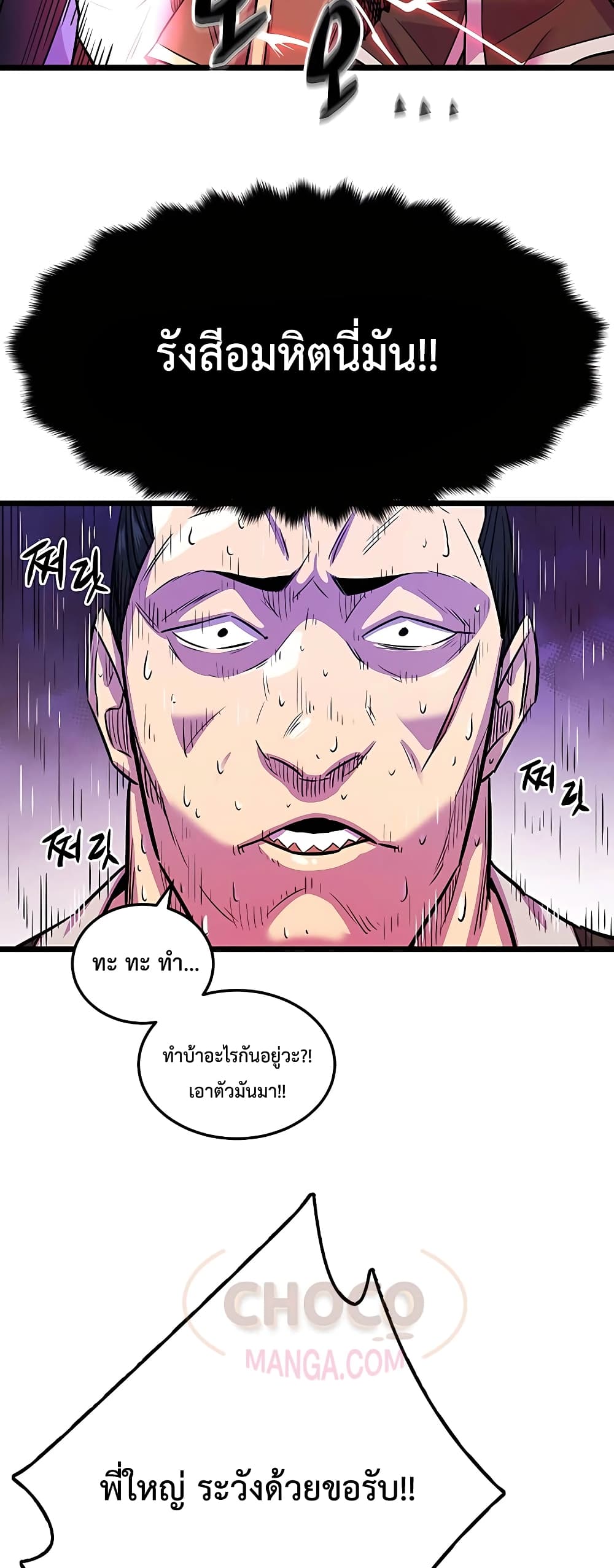 อ่านการ์ตูน World’s Greatest Senior Disciple 1 ภาพที่ 53