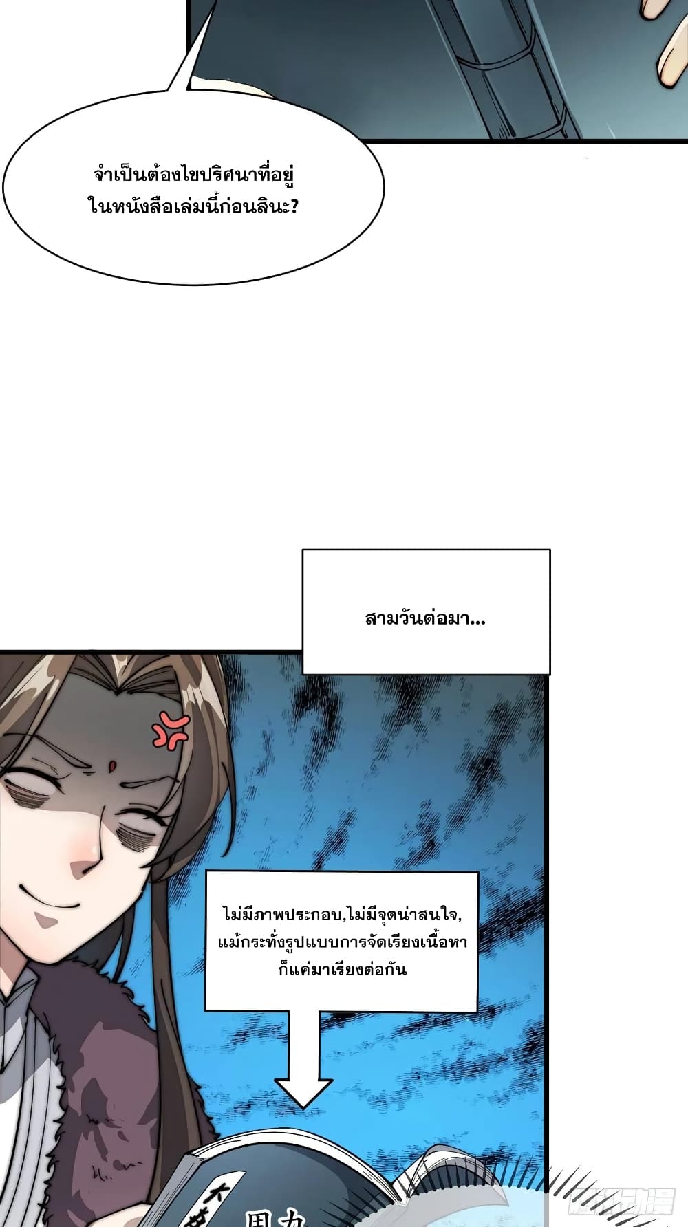 อ่านการ์ตูน I’m Really Not the Son of Luck 1 ภาพที่ 89