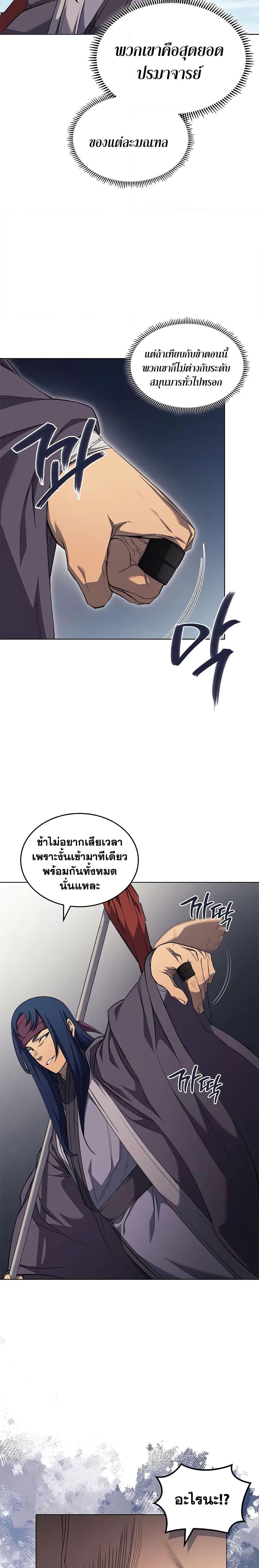 อ่านการ์ตูน Chronicles of Heavenly Demon 215 ภาพที่ 7