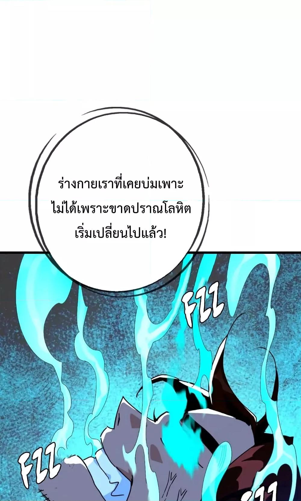 อ่านการ์ตูน Crazy Leveling System 27 ภาพที่ 67