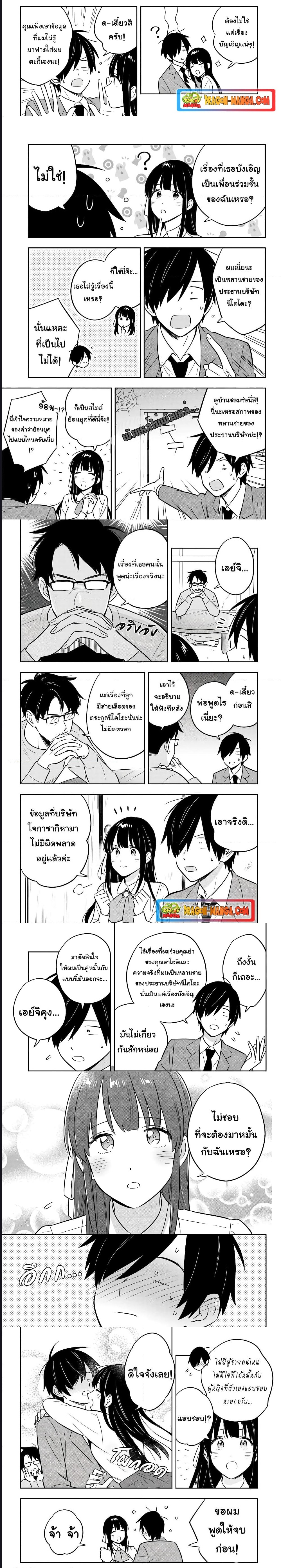 อ่านการ์ตูน I’m A Shy and Poor Otaku but This Beautiful Rich Young Lady is Obsessed with Me 1 ภาพที่ 9