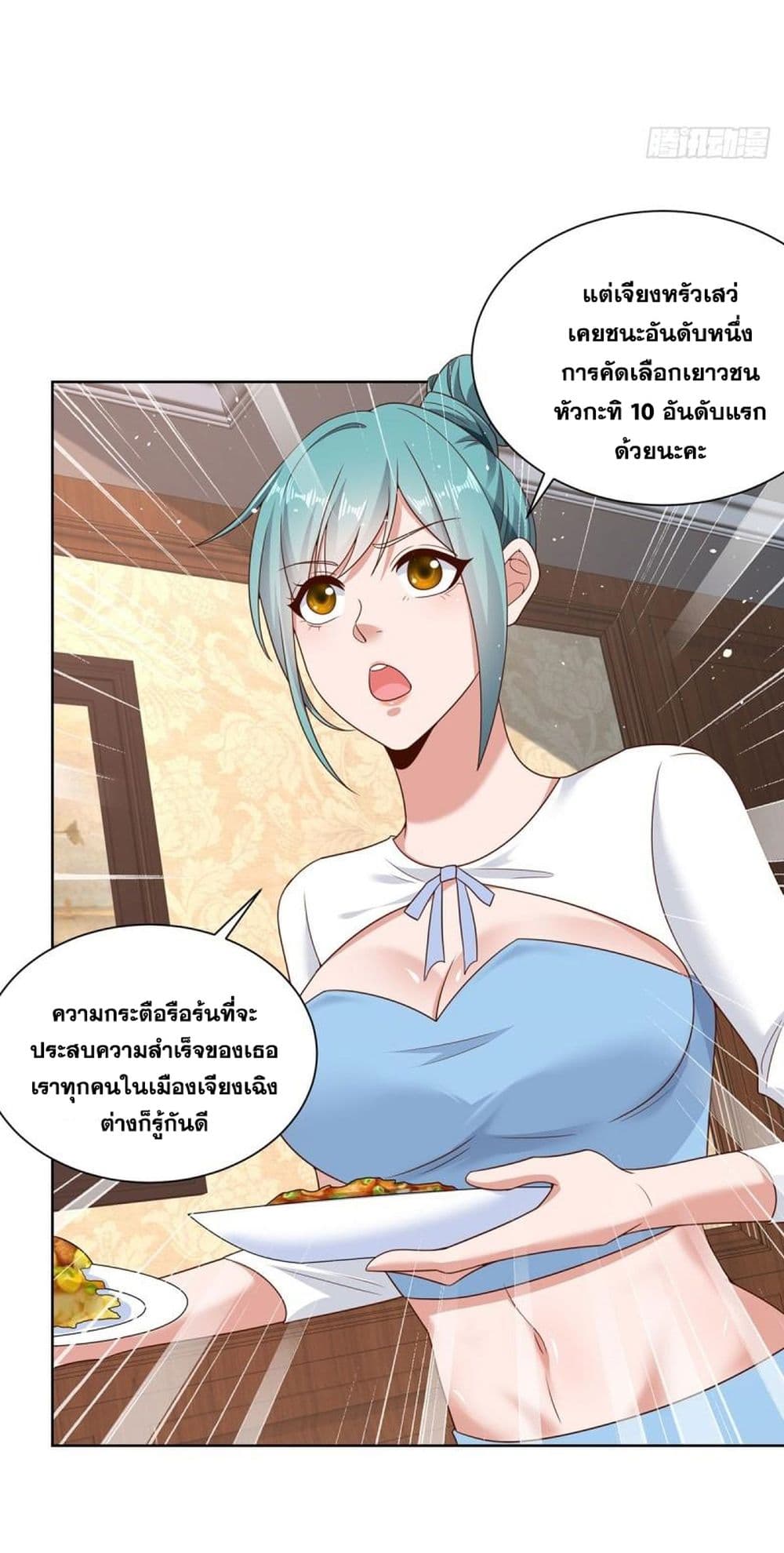 อ่านการ์ตูน Sorry, I’m A Villain 64 ภาพที่ 17