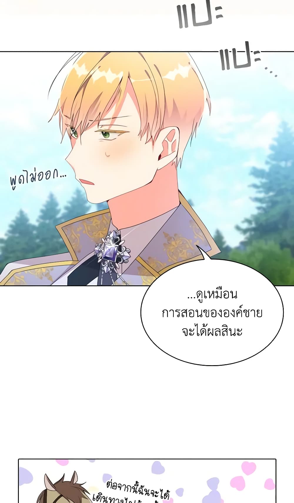 อ่านการ์ตูน The Meaning of You 40 ภาพที่ 24