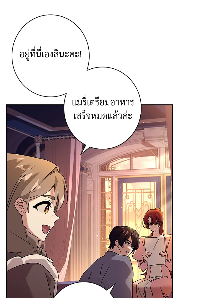 อ่านการ์ตูน The Princess in the Attic 20 ภาพที่ 29