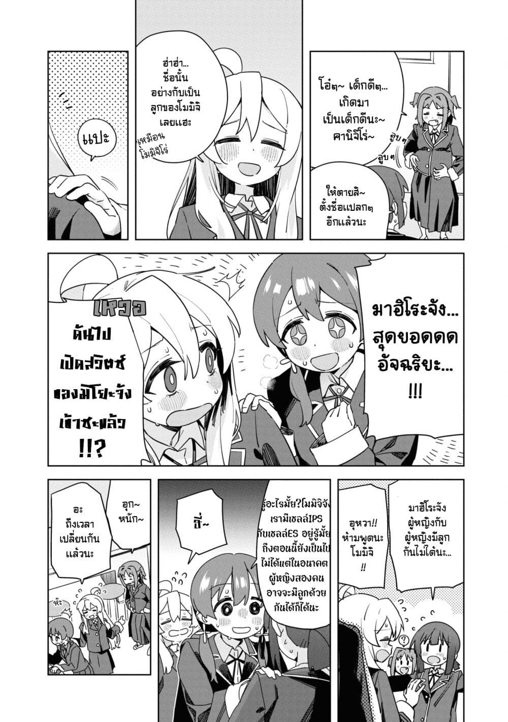 อ่านการ์ตูน Onii-chan wa Oshimai! Koushiki Anthology Comic 58 ภาพที่ 4