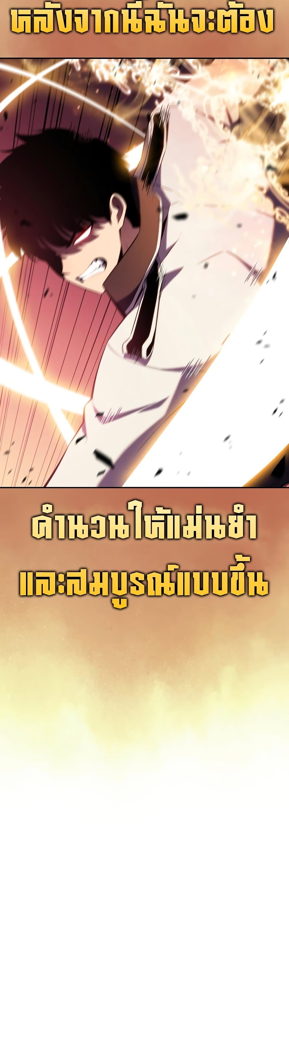 อ่านการ์ตูน Solo Max-Level Newbie 106 ภาพที่ 20