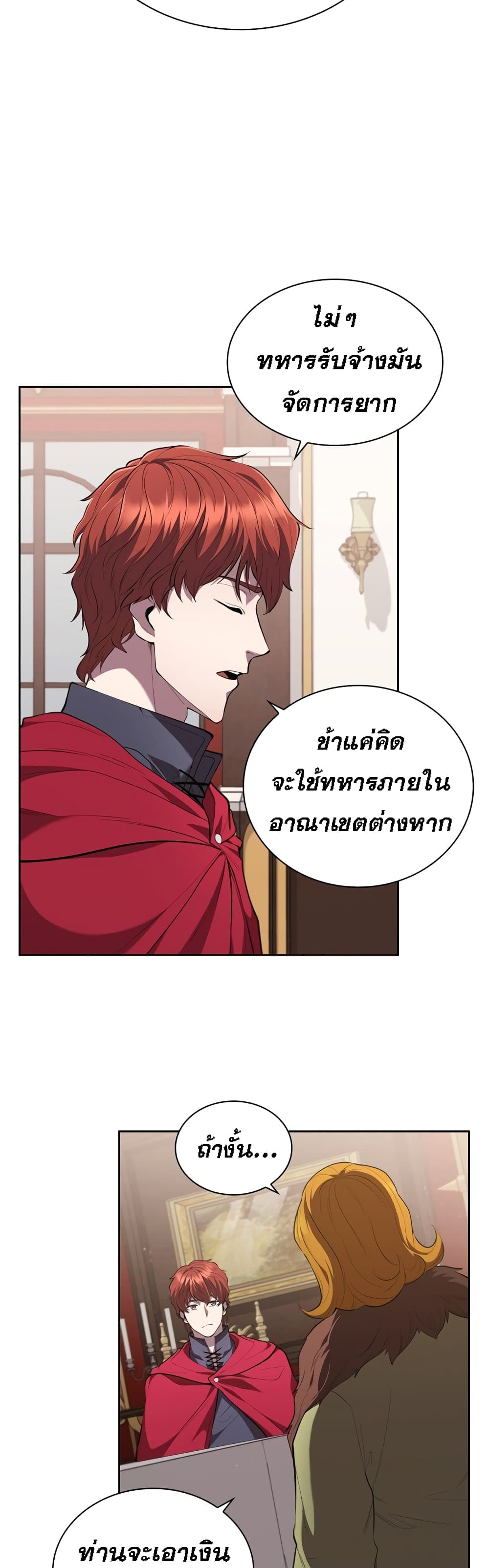 อ่านการ์ตูน I Regressed As The Duke 17 ภาพที่ 20