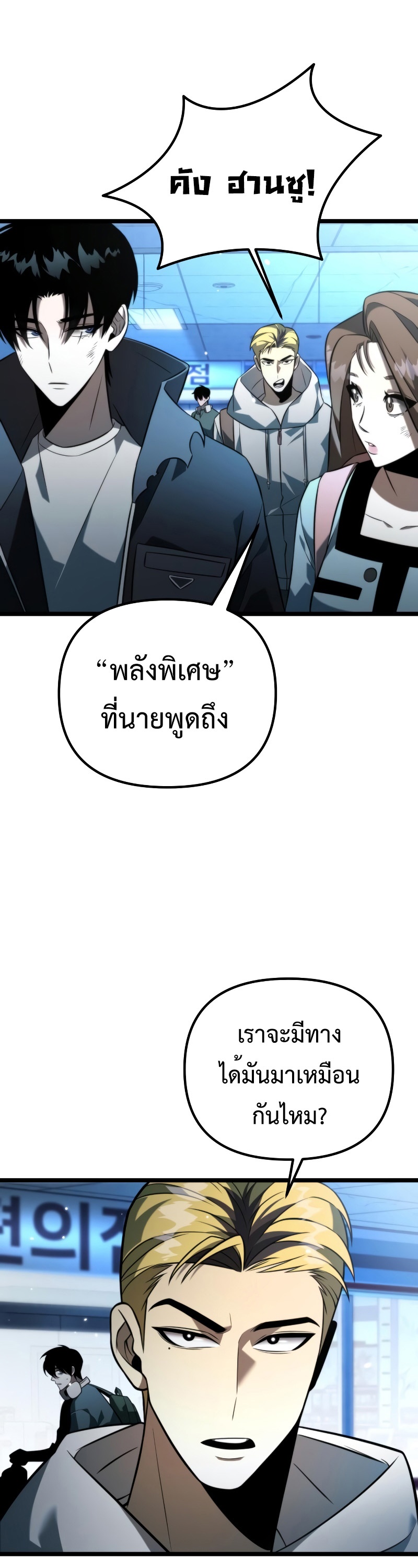 อ่านการ์ตูน Reincarnator 6 ภาพที่ 39