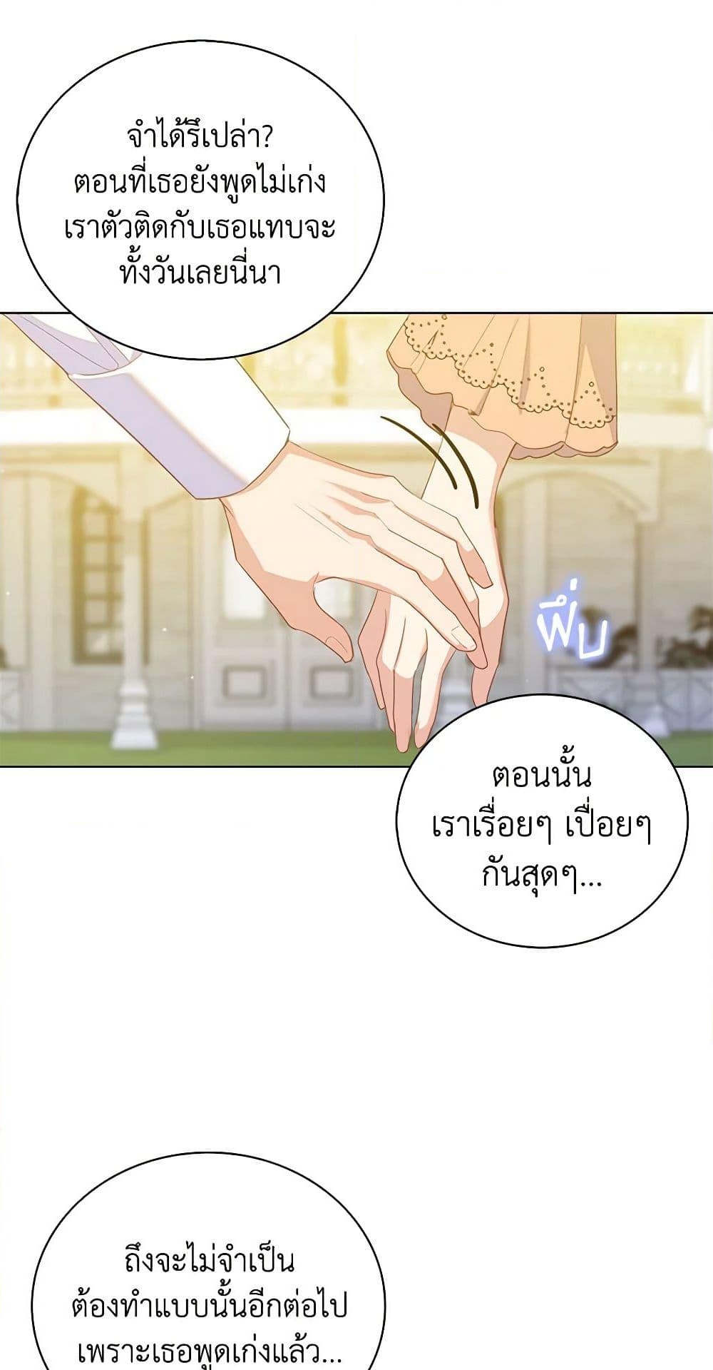 อ่านการ์ตูน Only Realized After Losing You 50 ภาพที่ 22