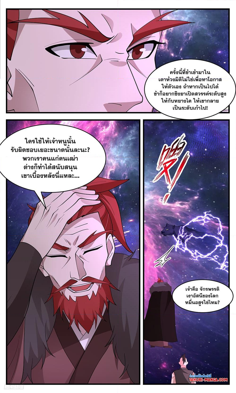 อ่านการ์ตูน Martial Peak 3522 ภาพที่ 6