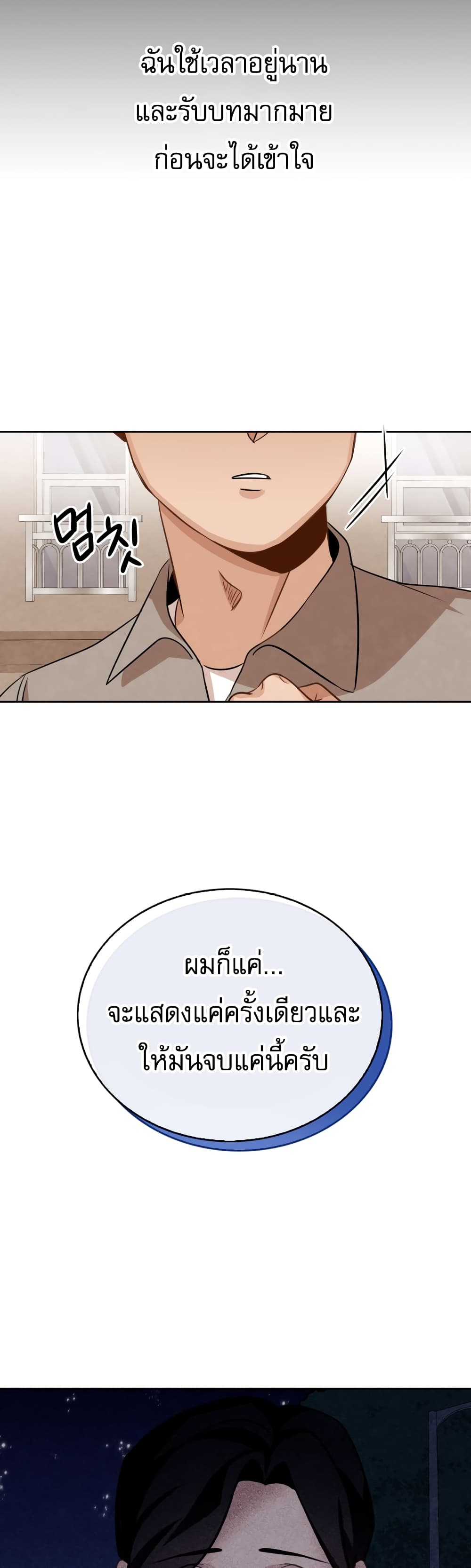 อ่านการ์ตูน Be the Actor 7 ภาพที่ 52