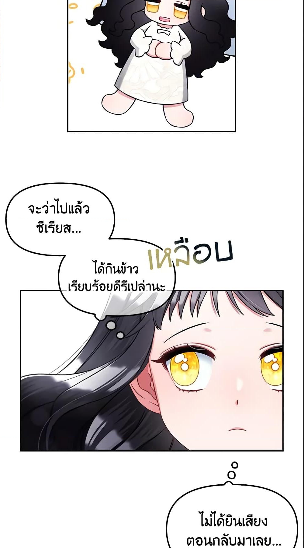 อ่านการ์ตูน I Will Stick to the Protagonist 8 ภาพที่ 17