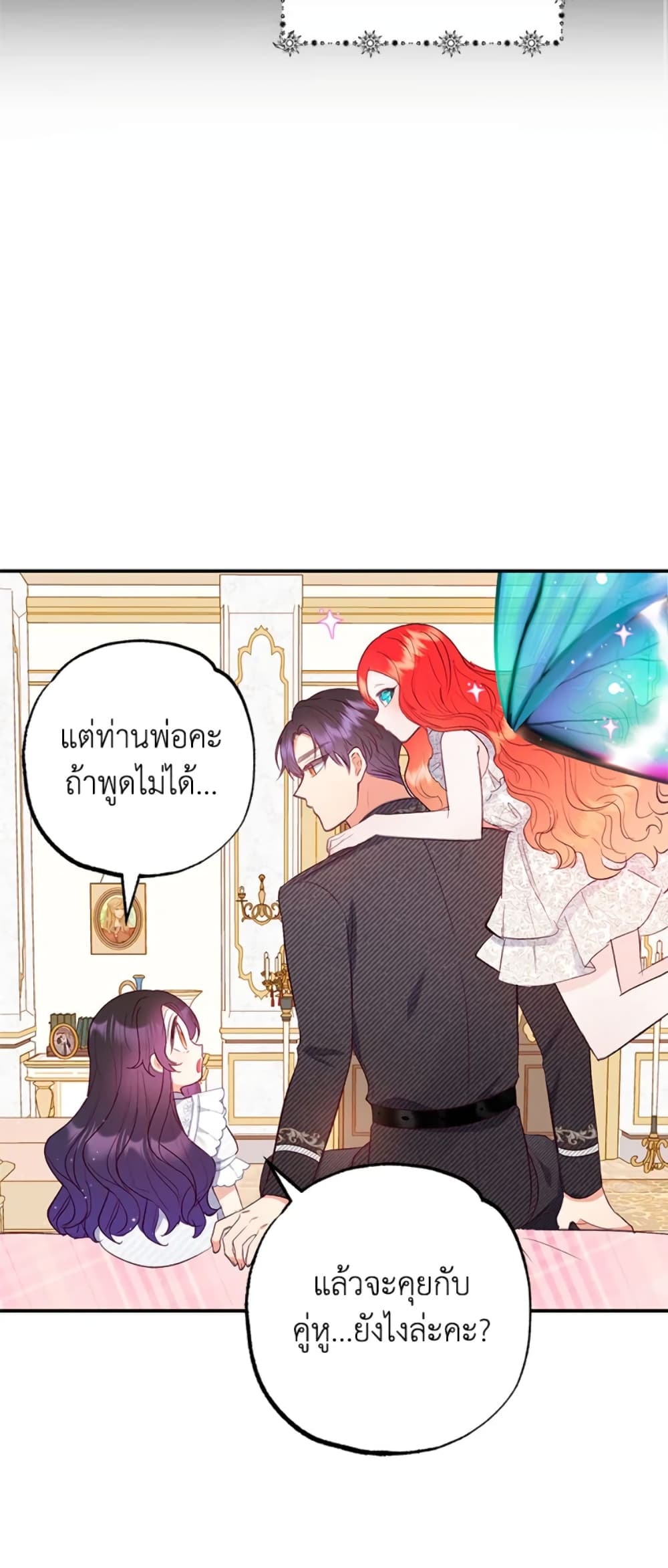 อ่านการ์ตูน I Am A Daughter Loved By The Devil 17 ภาพที่ 21