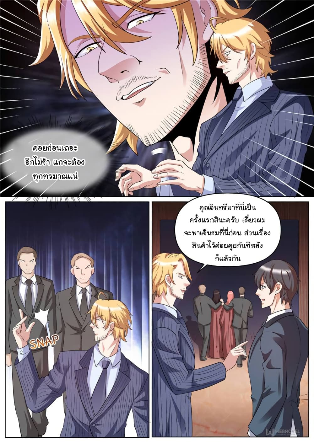 อ่านการ์ตูน The Superb Captain in the City 255 ภาพที่ 6