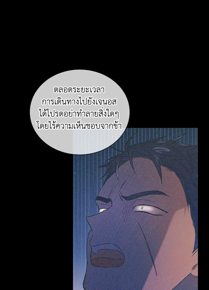 อ่านการ์ตูน A Way to Protect the Lovable You 53 ภาพที่ 91