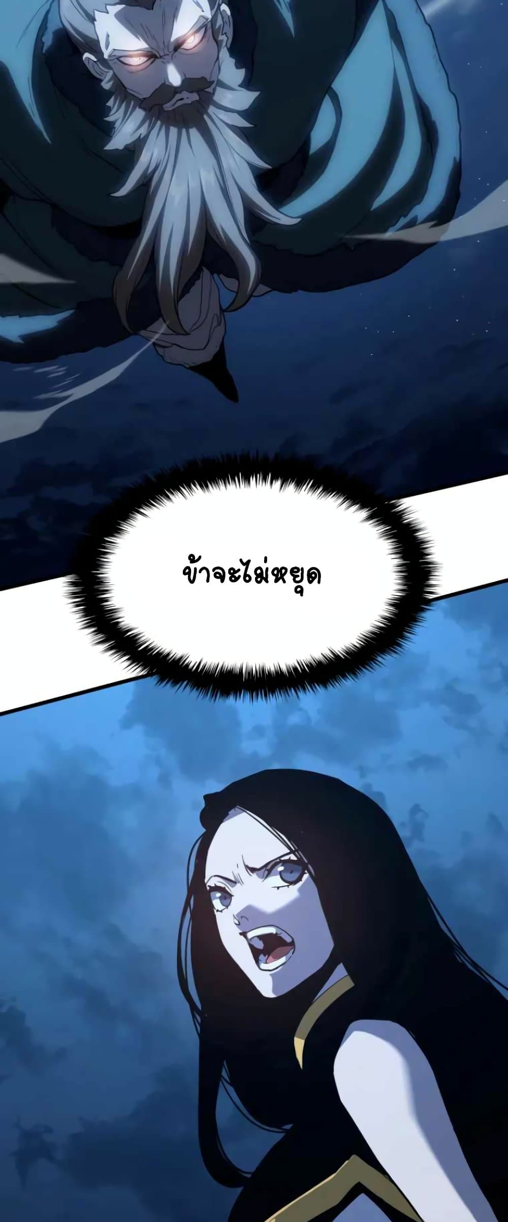 อ่านการ์ตูน Reaper of the Drifting Moon 44 ภาพที่ 58