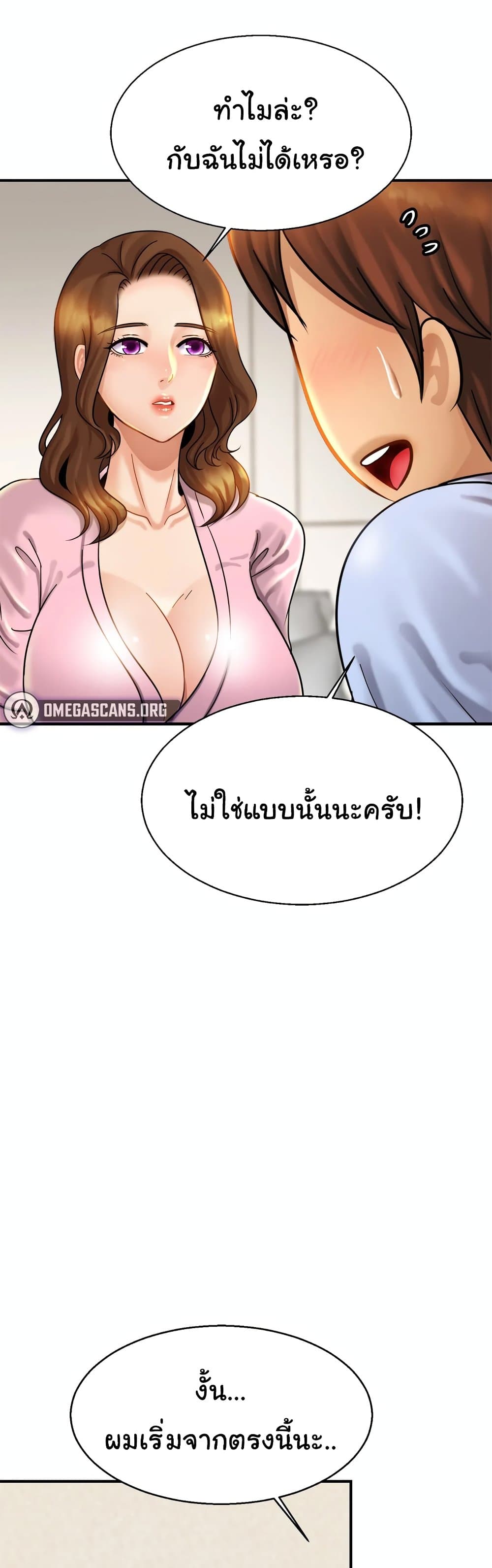 อ่านการ์ตูน Close Family 5 ภาพที่ 14