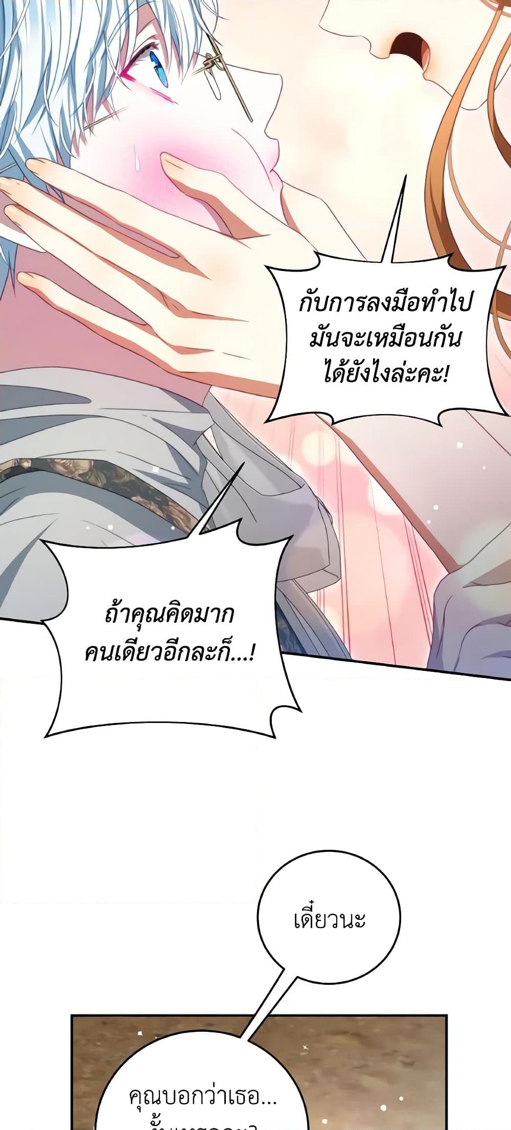 อ่านการ์ตูน I Have Become The Heroes’ Rival 100 ภาพที่ 47