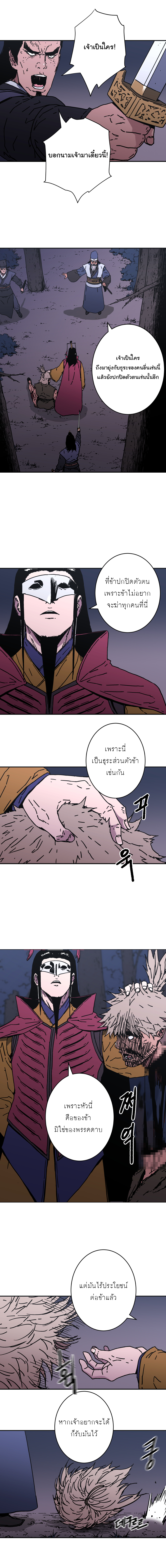 อ่านการ์ตูน Peerless Dad 149 ภาพที่ 14