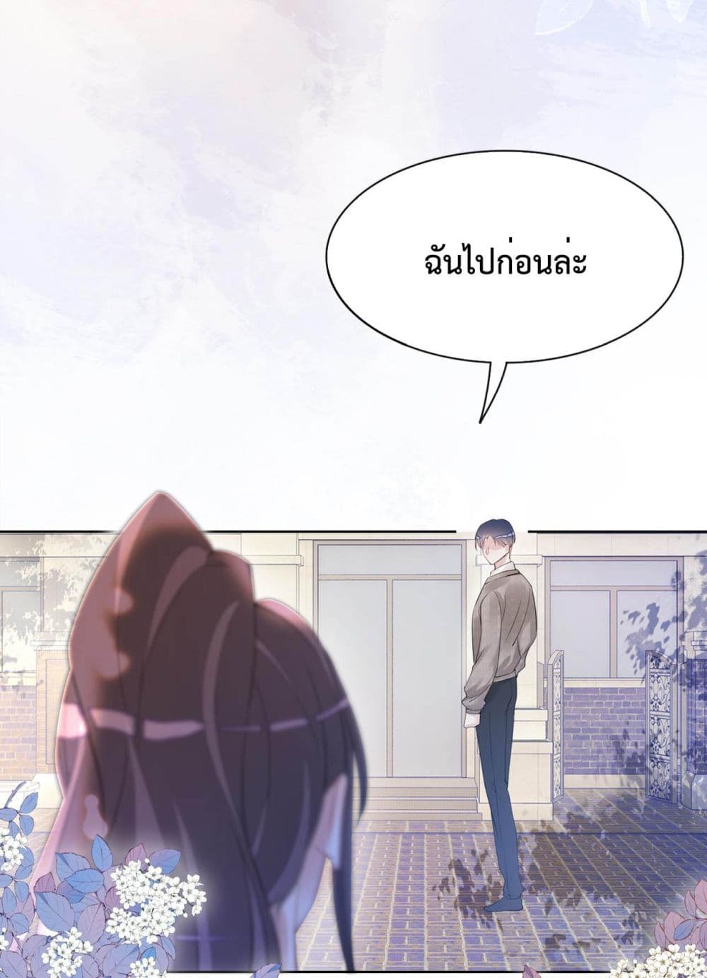 อ่านการ์ตูน Be Jealous 15 ภาพที่ 5