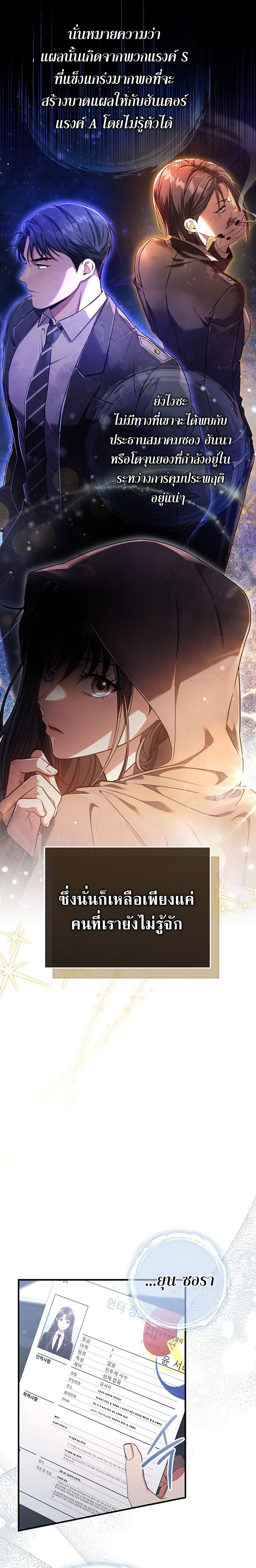 อ่านการ์ตูน Civil Servant Hunter’s S-Class Resignation Log 10 ภาพที่ 19