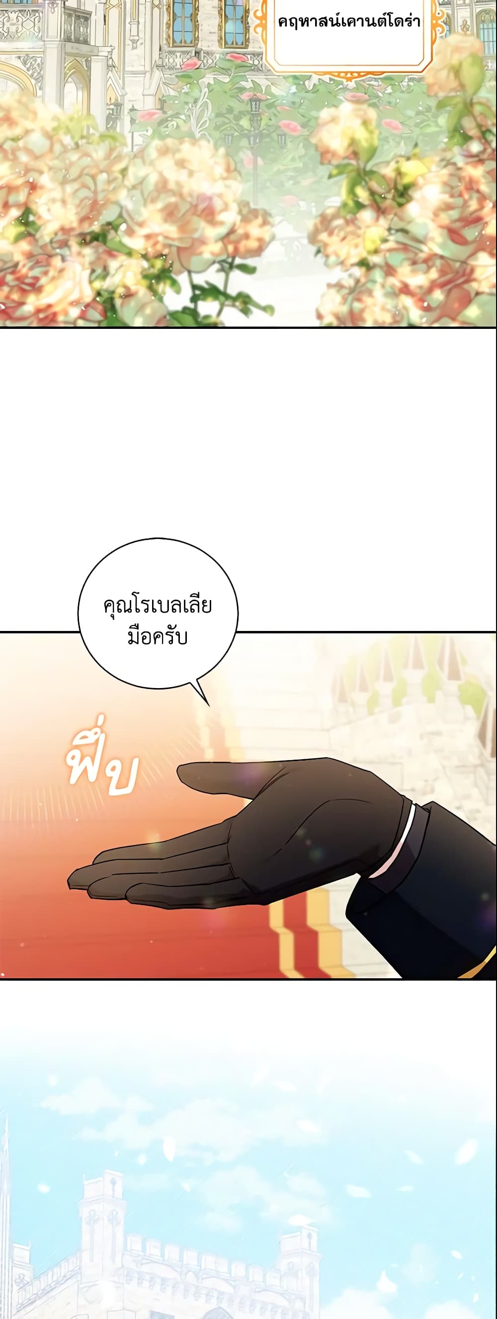 อ่านการ์ตูน Please Support My Revenge 15 ภาพที่ 18