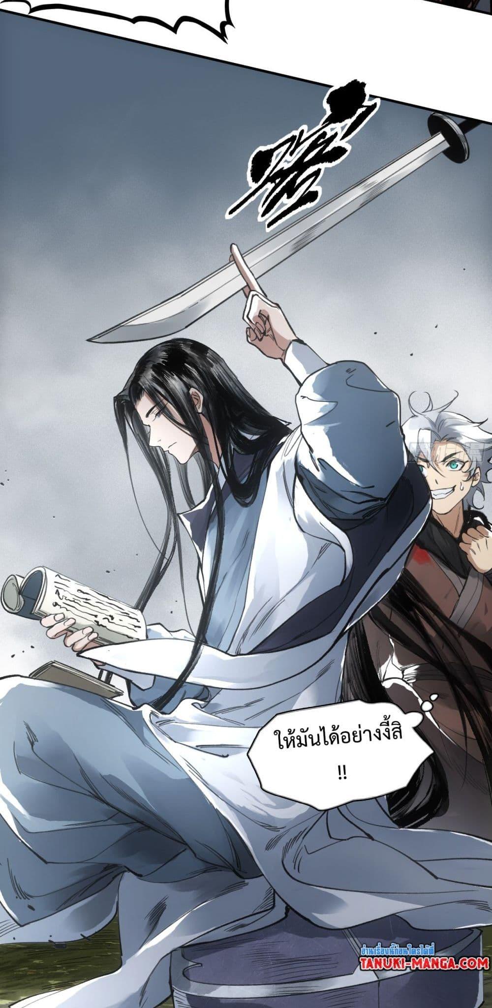 อ่านการ์ตูน Sword Of Destiny 10 ภาพที่ 39