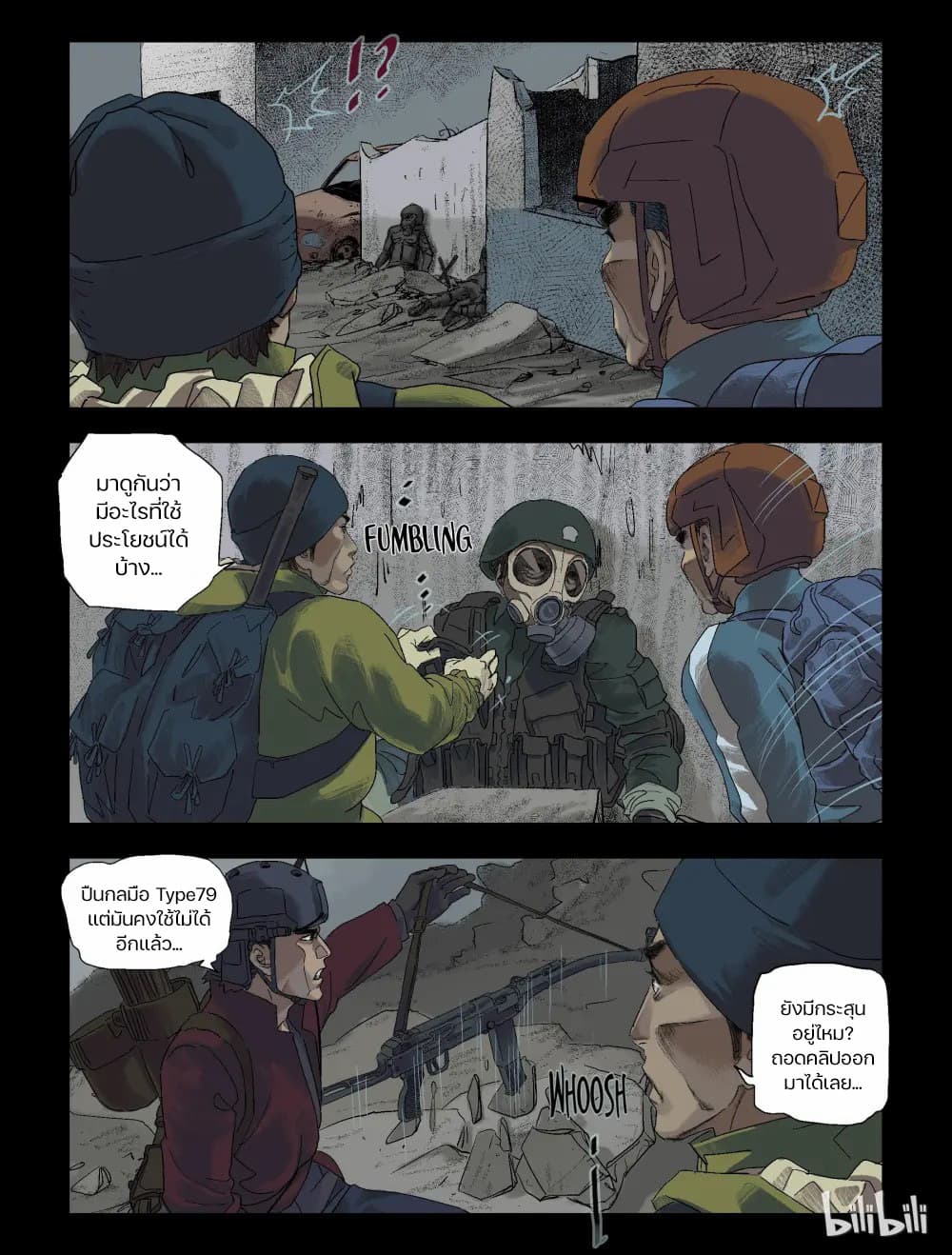 อ่านการ์ตูน Zombie World 85 ภาพที่ 2