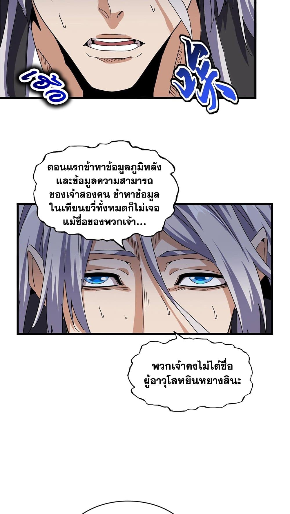 อ่านการ์ตูน Magic Emperor 491 ภาพที่ 45