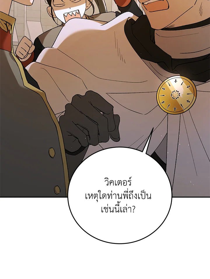 อ่านการ์ตูน A Way to Protect the Lovable You 62 ภาพที่ 116